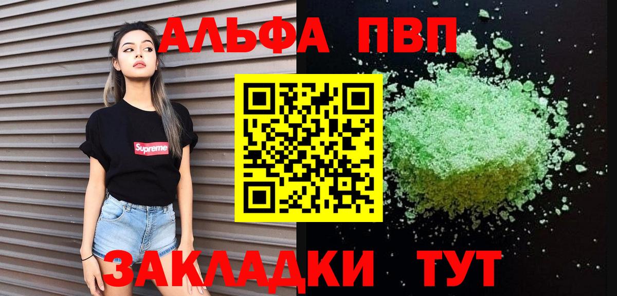 A PVP VHQ  Alpha-PVP VHQ  Альфа ПВП  Вход с VPN  Чебаркуль  Альфа ПВП VHQ 