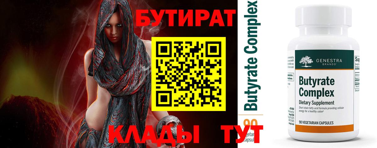 Бутират оксана Чебаркуль