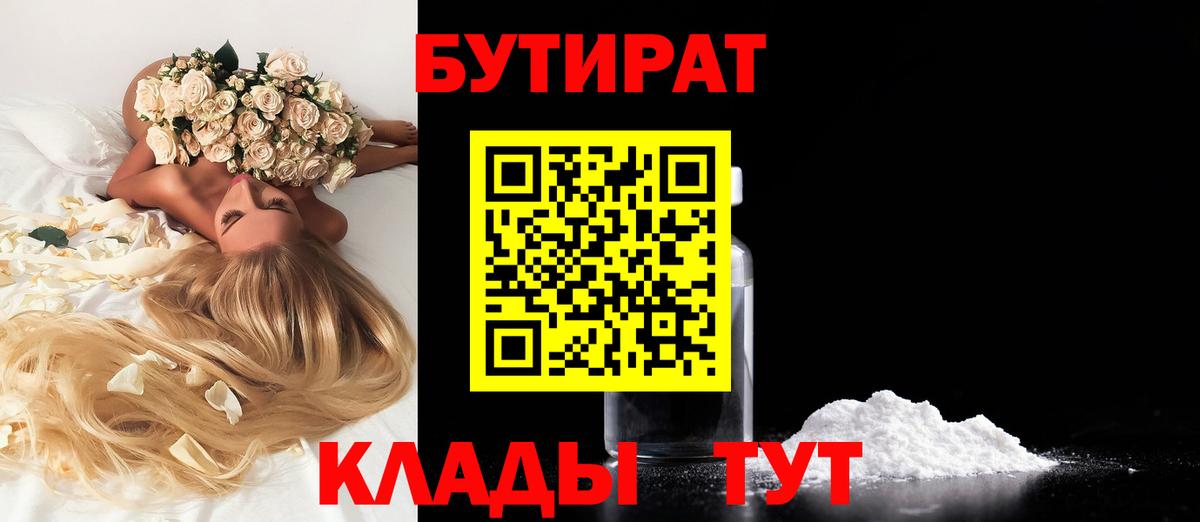Бутират вода  БУТИРАТ  Чебаркуль  Вход с VPN 