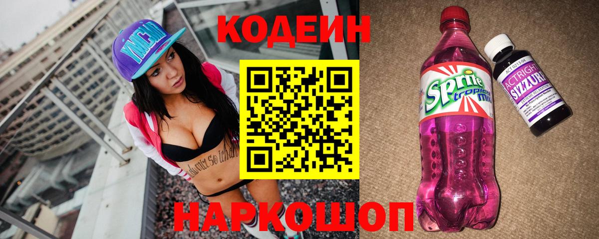 Codein Purple Drank  Кодеиновый сироп Lean Purple Drank  Вход с VPN  Чебаркуль 