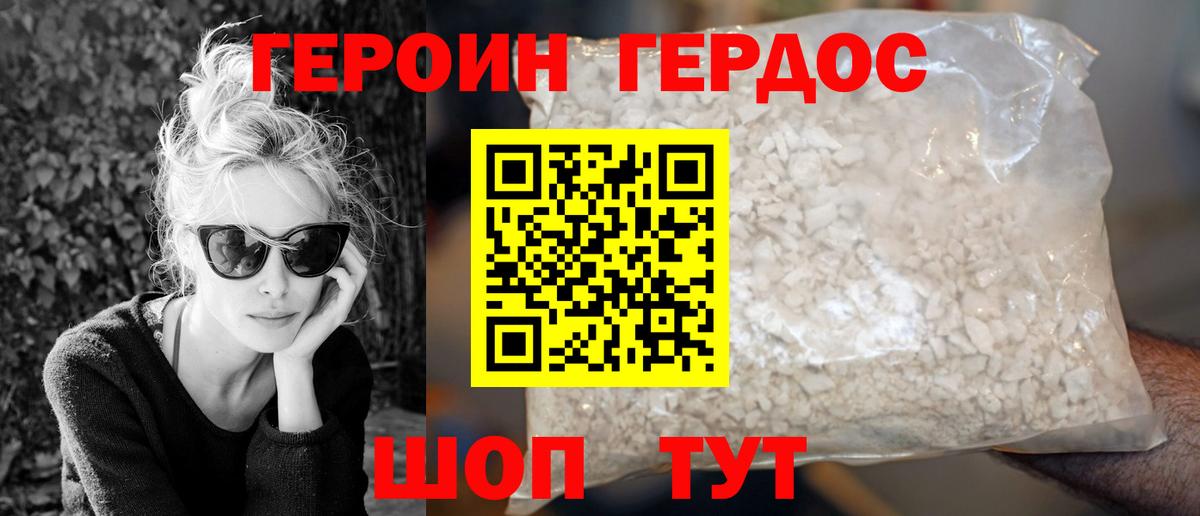 ГЕРОИН Афган  Вход с VPN  Героин  Чебаркуль 