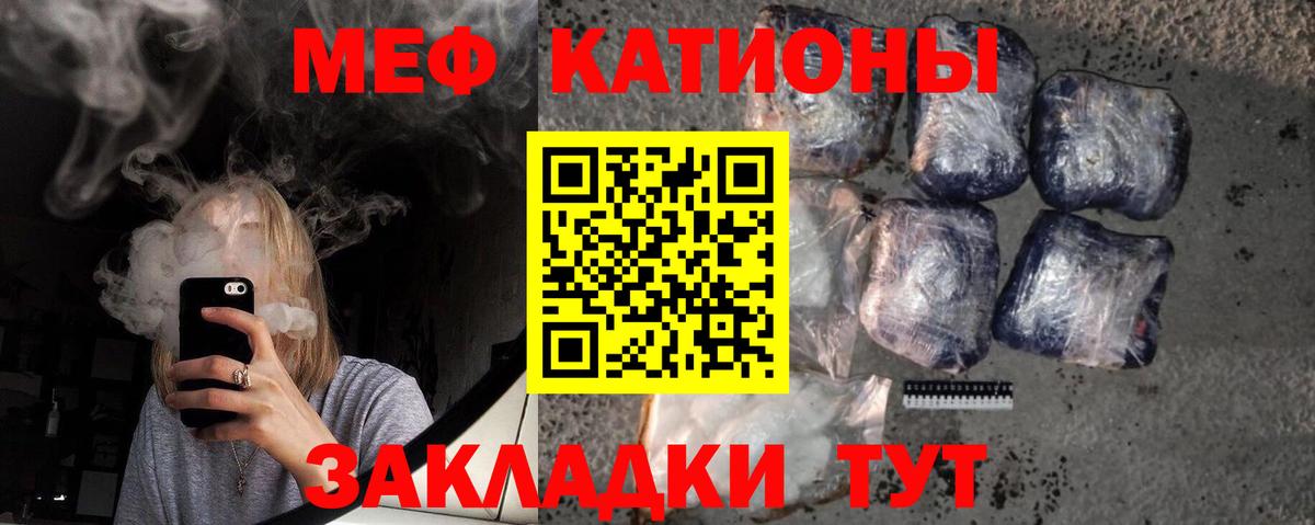 МЕФ кристаллы  МЯУ-МЯУ mephedrone  Меф  Вход с VPN  Чебаркуль 