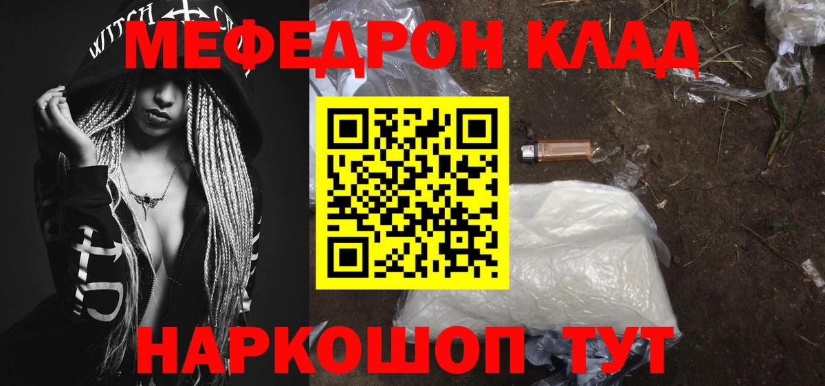 Меф мяу мяу кристаллы Чебаркуль