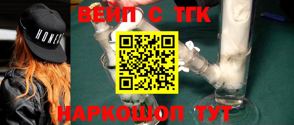 ТГК вейп с тгк Чебаркуль